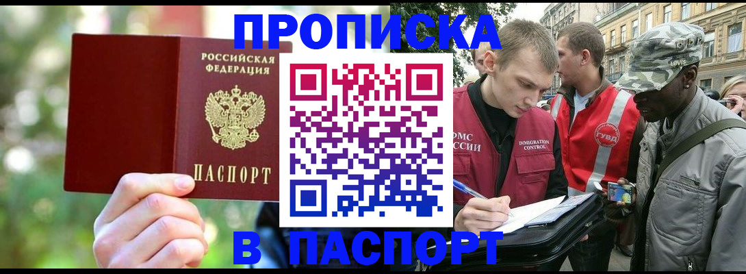 прописка для работы в Санкт-Петербурге