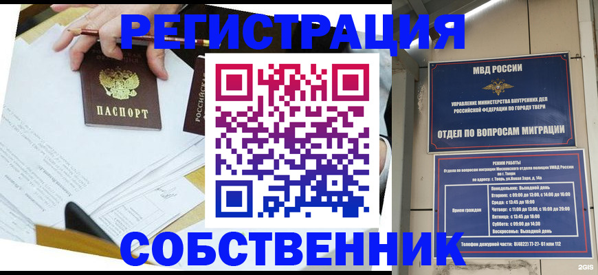 прописка штамп в Санкт-Петербурге
